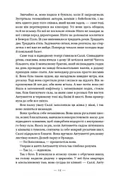 Долі та фурії - мініатюра 9