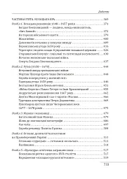 Нарис історії середньовічної та ранньомодерної України - Наталя Яковенко - мініатюра 15