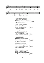 Засяло сонце золоте. Збірник пісень - мініатюра 11
