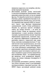Уламки дитячих травм. Чому ми хворіємо і як це припинити - мініатюра 16