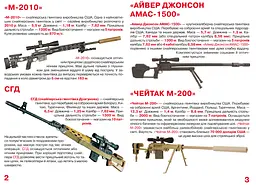 Велика книга Кристал Бук Гвинтівки, карабіни, рушниці (F00012825) - мініатюра 2