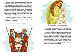 Легенди про козаків - Еліна Заржицька (9789669359131) - мініатюра 2