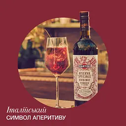 Вермут Martini Riserva Speciale Rubino 18% 0.75 л - мініатюра 5