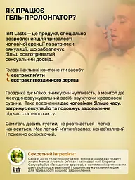 Гель пролонгатор Intt Lasts, 15 мл - мініатюра 7