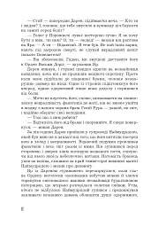 Страж Чорних Брам. Світ Кістяної Вежі. Книга 2 - мініатюра 11