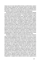 Скоропадський. Спогади 1917-1918 - Павло Скоропадський - мініатюра 6