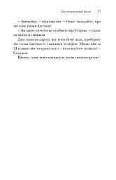 Віддавати, щоб отримувати. Маленька історія про велику бізнес-ідею - мініатюра 17