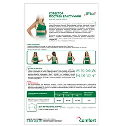 Корсет для корекції постави MedTextile 2001 еластичний розмір L/XL бежевий - мініатюра 2