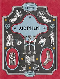 Магнат