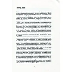 Книга Ефект Люцифера. Чому хороші люди чинять зло - Філіп Зімбардо Yakaboo Publishing (9789669763365) - мініатюра 9