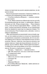 Не закохані - Алі Гейзелвуд - мініатюра 13