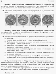 Повний курс історії України в тестах. Енциклопедія тестових завдань - Олександр Мартинюк - мініатюра 5