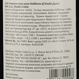 Вино Poderi Colla Nebbiolo D’alba Doc 2018, 14%, 0,75 л (ALR16140) - мініатюра 3