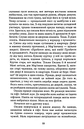 Тому, що ти є - Дара Корній - мініатюра 7