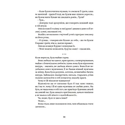 Книга Ольга Кобилянська. Вибрані твори Yakaboo Publishing (9786178107963) - мініатюра 10