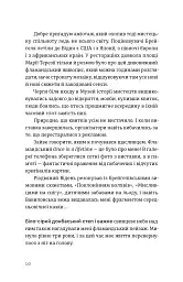 Хороші передчуття - мініатюра 2