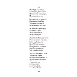 Каменярі - Іван Франко (978-966-10-5385-3) - мініатюра 10