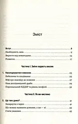 Гнучкість. Пластичне мислення в епоху змін - мініатюра 2