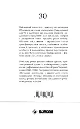 Польові дослідження з українського сексу - мініатюра 2