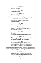 Кассандра. Камінний господар - Леся Українка - мініатюра 6