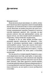 Протокол Хашимото. 90-денна програма відновлення здоров’я щитоподібної залози - мініатюра 5