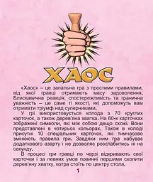 Настільна гра "Хаос" 21052 Artos games, в коробці (4820130621052) - мініатюра 2