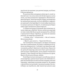 Книга Вдома - Грем Нортон Yakaboo Publishing (9786178225001) - мініатюра 7
