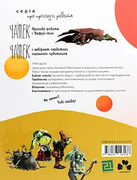 Робот Чапек на планеті з трьома сонцями - мініатюра 2