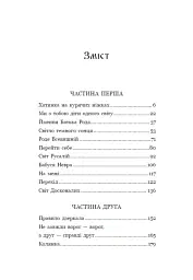 Зворотний бік світів - Дара Корній - мініатюра 4