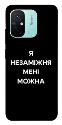 Чохол Demsky Я незаміжня для Xiaomi Redmi 12C