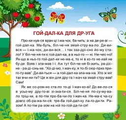 Маленькі історії по складах. Гойдалка для друга - мініатюра 2