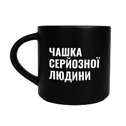 Чашка «Чашка серйозної людини» чорна