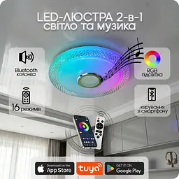 Люстра світлодіодна 517 Dlight RGB з пультом і колонкою 70Вт Білий (02166) - мініатюра 2