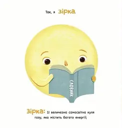 Сонце: одне на мільярд - мініатюра 5