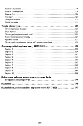 Українська література. Довідник. Завдання у форматі НМТ - Олександр Авраменко - мініатюра 3
