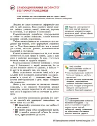 Здоров'я, безпека та добробут. Підручник. 7 клас - мініатюра 11