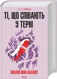 Ті, що співають у терні - мініатюра 2
