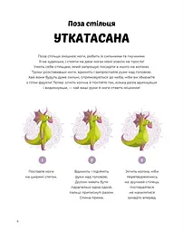 Динойога - Лорена Паджалунґа (Z104138У) - мініатюра 7