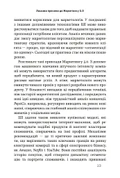 Маркетинг 5.0. Технології для людства - Хермаван Картаджайя - мініатюра 7