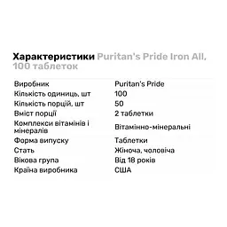 Вітаміни та мінерали Puritan's Pride Iron All 100 таблеток - мініатюра 2