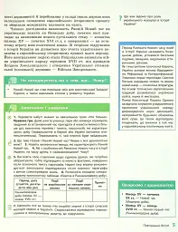 Всесвітня історія. 8 клас - Олександр Гісем - мініатюра 4