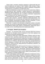Нотаріат в Україні. Навчальний посібник - мініатюра 5