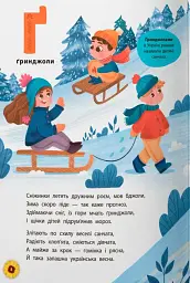 Абетка. З Україною в серці - мініатюра 4