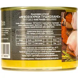 Консерва м'ясна Тернопільський м'ясокомбінат М'ясо курки тушковане 525 г - мініатюра 4