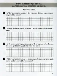 Математичний тренажер. 4 клас. Задачі + завдання з логічним навантаженням - мініатюра 4