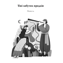 Книга Цвіт яблуні. Вибрані твори - Михайло Коцюбинський Видавництво РМ (9786178426507) - мініатюра 5