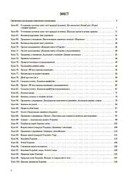 Я досліджую світ. 4 клас. Частина 2 (за підручником Н. М. Бібік, Г. П. Бондарчук) - Світлана Заплотна - мініатюра 2