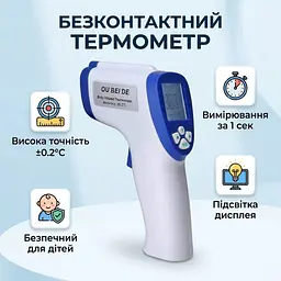 Термометр безконтактний інфрачервоний DIKANG DM-300 2 режима роботи 32–42.5 °C  - мініатюра 2