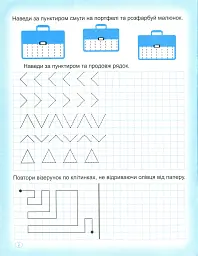 Прописи. Пишемо в клітинку - мініатюра 4
