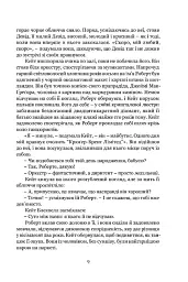 Майстерна гра - Сідні Шелдон - мініатюра 3